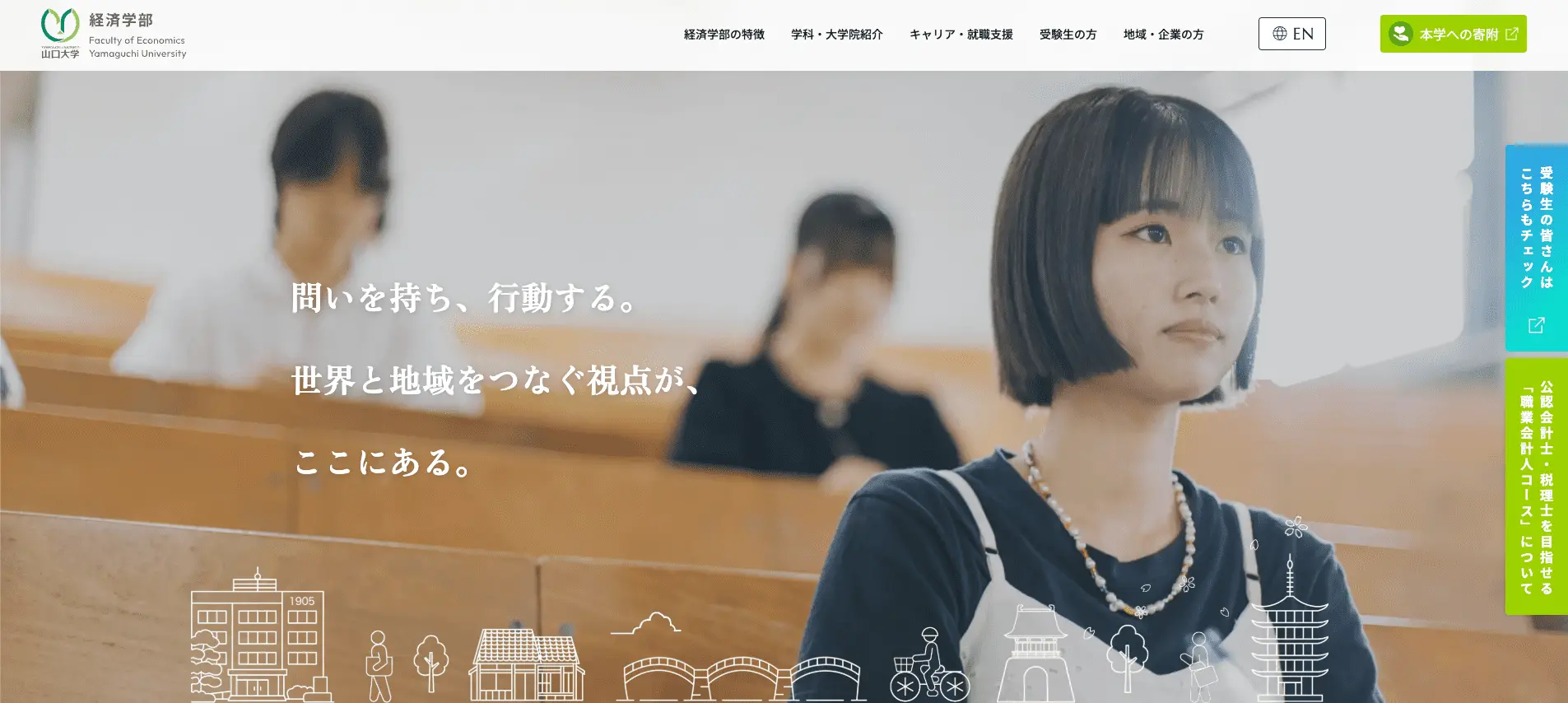 山口大学経済学部HPリニューアル